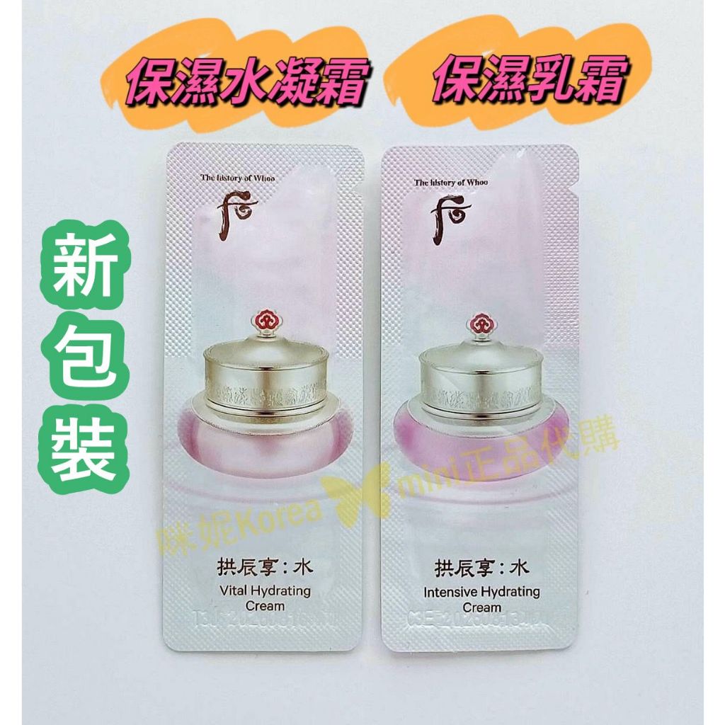 ♥️咪妮韓國美妝代購♥️后 WHOO 拱辰享 水 保濕水凝霜 保濕乳霜 新包裝 面霜 水妍保濕霜【SWH44】