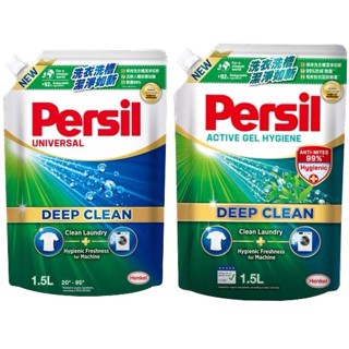 {現貨} 【Persil】Persil寶瀅深層酵解洗衣凝露補充包(強效/除菌防蟎)1.5L