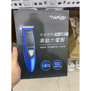 充插兩用高動力電動理髮器/剪髮器 NH-610