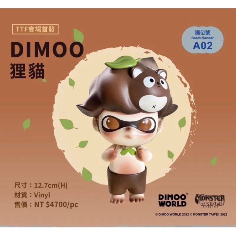 「全新未拆」TTF限定 Monster Taipei Dimoo World 限定 Dimoo 狸貓 犬張子