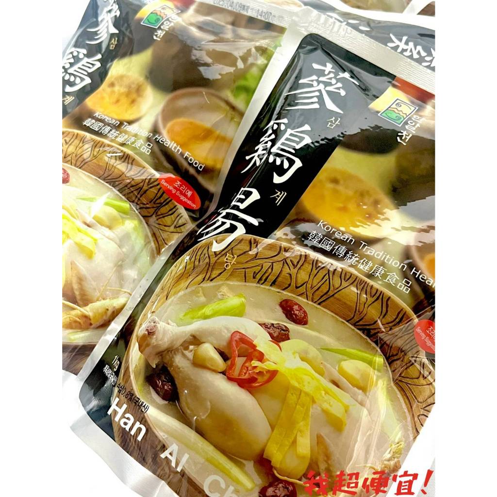 【我超便宜‼️】韓川🇰🇷 蔘鷄湯 1KG Han Al Cheon 加熱即食 補冬聖品 韓國人蔘 栗子 全雞