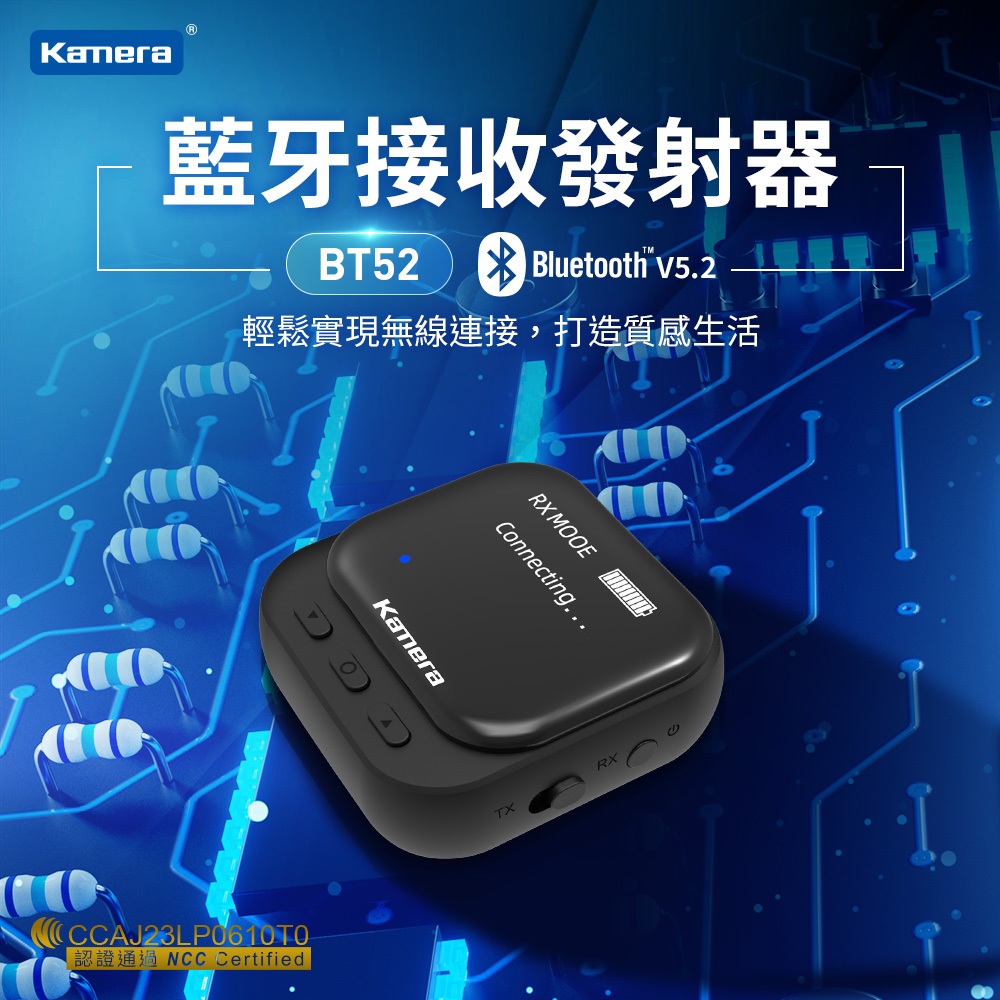 【台灣出貨】Kamera 藍牙無線 音頻 接收發射器 aptX HD 高音質轉輸 BT52 藍牙5.2 有線轉無線