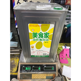 恩樂盛商行🤝美食家 油炸專用油（調合油）耐炸油 18L/18kg 便宜運費 可貨到付款 可開收據