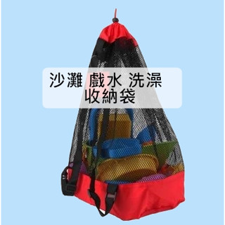 沙灘 戲水 洗澡 收納袋 海邊 海灘 背袋 水桶 灑水 疊疊樂