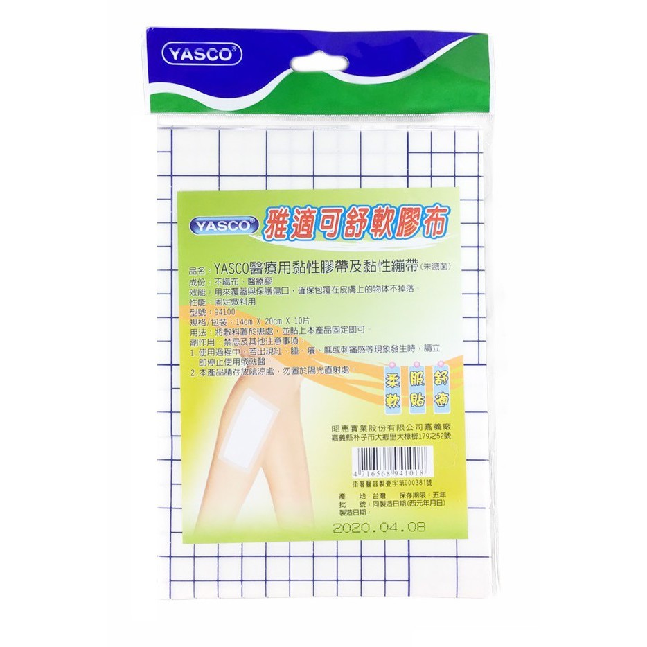 【全館699宅配/超商免運】YASCO 雅適可舒軟膠布 14x20cmx10片/包 醫療用黏性膠帶及黏性繃帶 憨吉小舖