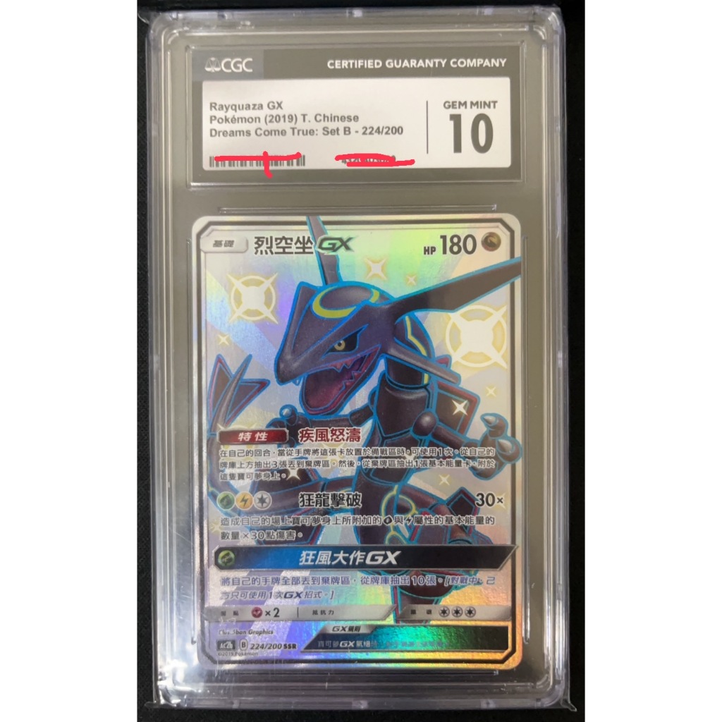 現貨 CGC10 中文 烈空坐 GX 異色 224/200 SSR PTCG 鑑定卡