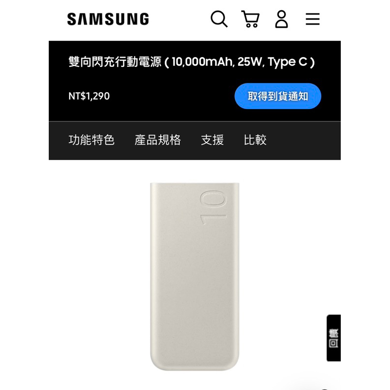 《全新》 Samsung 雙向閃充行動電源