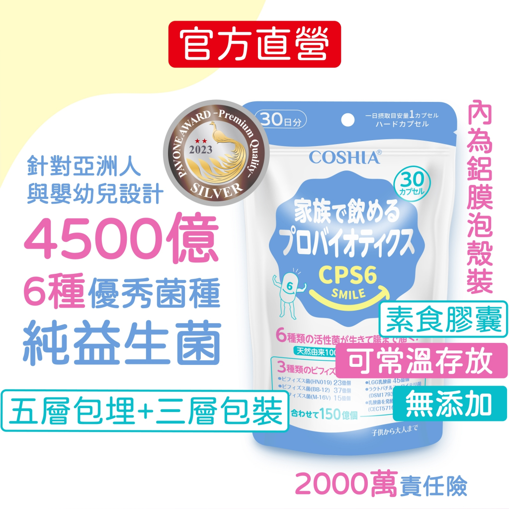 科雅健研 日本 愛倍多 益生菌 CPS6 膠囊 30粒/包 常溫存放 排便 順暢 無添加 兒童益生菌 腸道益生菌