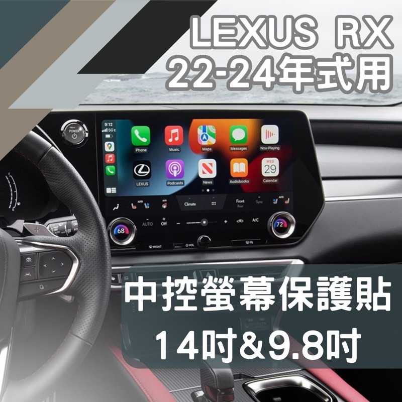 2022-2024 LEXUS RX 14吋 / 9.8吋中控保護貼 螢幕鋼化保護膜