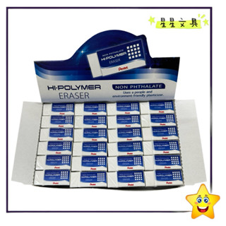 PENTEL 飛龍 標準型 橡皮擦 塑膠擦 48入 ZEH-05 盒裝【星星文具】