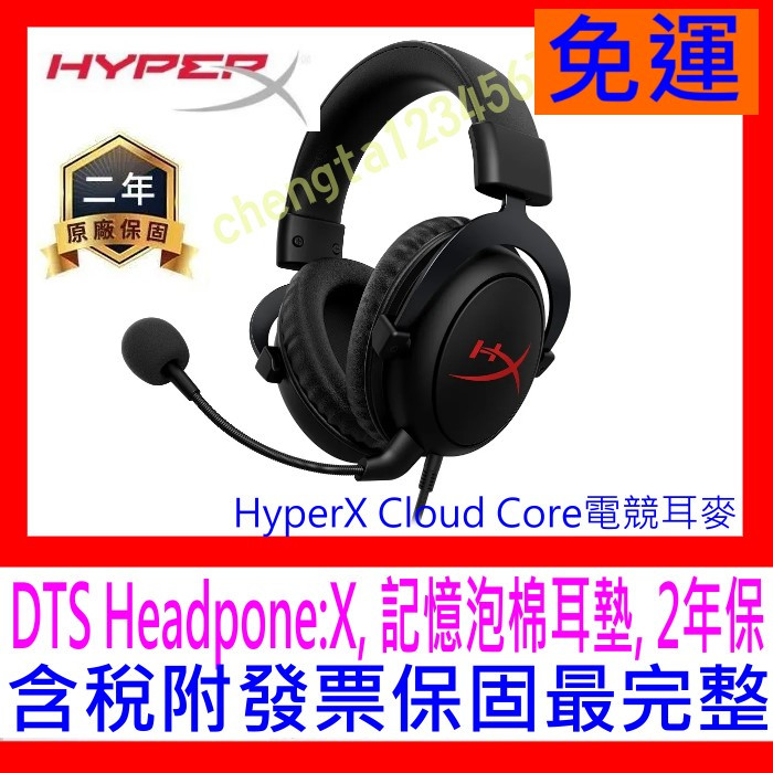【全新公司貨 開發票】HyperX Cloud Core 有線電競耳機麥克風 耳麥 DTS X音效 鋁合金結構 記憶泡棉