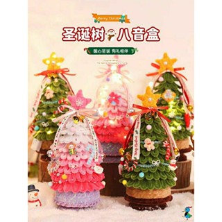 【蝦皮代開發票 臺灣現貨】手作 DIY材料包 聖誕節 扭扭棒 聖誕樹 八音盒 音樂盒 擺件 創意 禮物 聖誕禮物 活動
