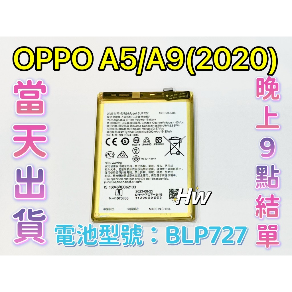 【Hw】OPPO A5 / A9 (2020) 專用電池 DIY 維修零件 電池BLP727