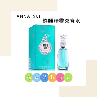 Anna Sui Secret Wish 安娜蘇許願精靈女性淡香水 30ml 75ml tester