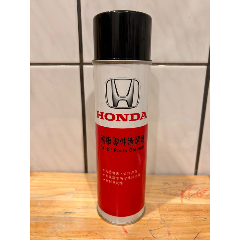 Honda本田原廠正品  煞車零件清潔劑