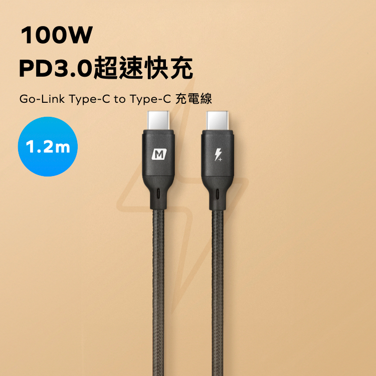 【Momax】Go Link Type-C to Type-C 100W PD 充電傳輸線-(1.2m)