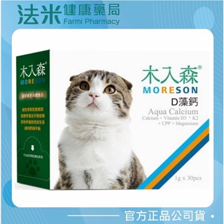 【法米健康藥局】【木入森】【貓用】 貓咪D藻鈣 30包 Aquamin F 愛爾蘭海藻鈣 吸收率高 最佳的補鈣來源