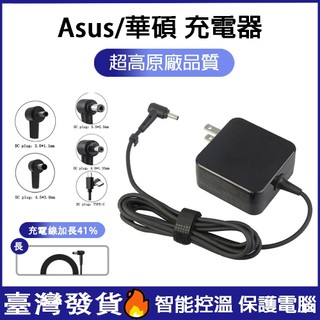 隔日到貨🔥適用ASUS/華碩 筆電 充電器 19V 33W 45W 65W Type-C 適配器 變壓器 電源線 傳輸線