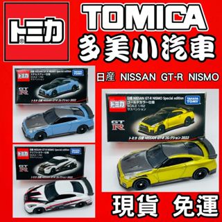 【童無忌】🔥現貨🔥 tomica 多美 日産 NISSAN GT-R 2022 日産 NISSAN GT-R NISMO