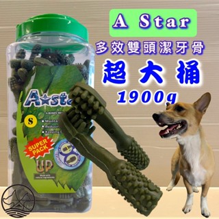 1900G/罐🌺妤珈寵物店🌺 AStar Bones《AB 多效 雙頭 潔牙骨 超 大桶裝 S號 》綠色雙頭狼牙棒