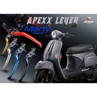 現貨 APEXX MANY 110 鋁合金拉桿 可調式拉桿 拉桿 many 煞車拉桿 魅力拉桿 MANY拉桿