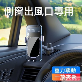 側窗出風口手機架 車用手機架 車載手機支架 重力感應式手機支架 可旋轉 導航支架 不擋出風口手機架 出風口手機支架