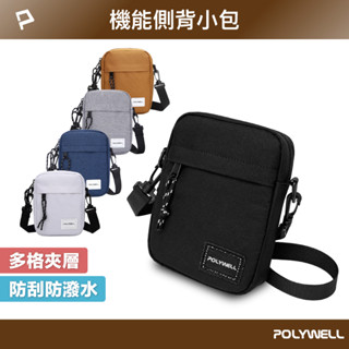 POLYWELL 時尚機能側揹包 單肩揹包 可防水 4格夾層 旅遊外出 手機鑰匙 隨身物品收納 寶利威爾 臺灣現貨