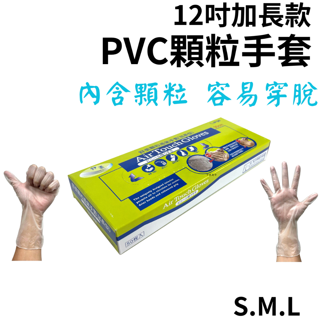 ★內顆粒★ PVC顆粒手套 加長款 12吋 塑膠手套 拋棄式手套 一次性手套 50支