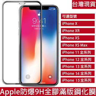 現貨Apple iPhone6/7/8/14 mini 6S Plus SE 滿版鋼化膜 螢幕保護貼玻璃貼 蘋果玻璃膜