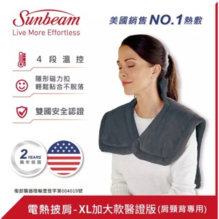 【美國Sunbeam夏繽】電熱披肩-肩頸背專用熱敷墊-XL加大款｜000887氣質灰 原廠公司貨 保固二年 另有電熱毯