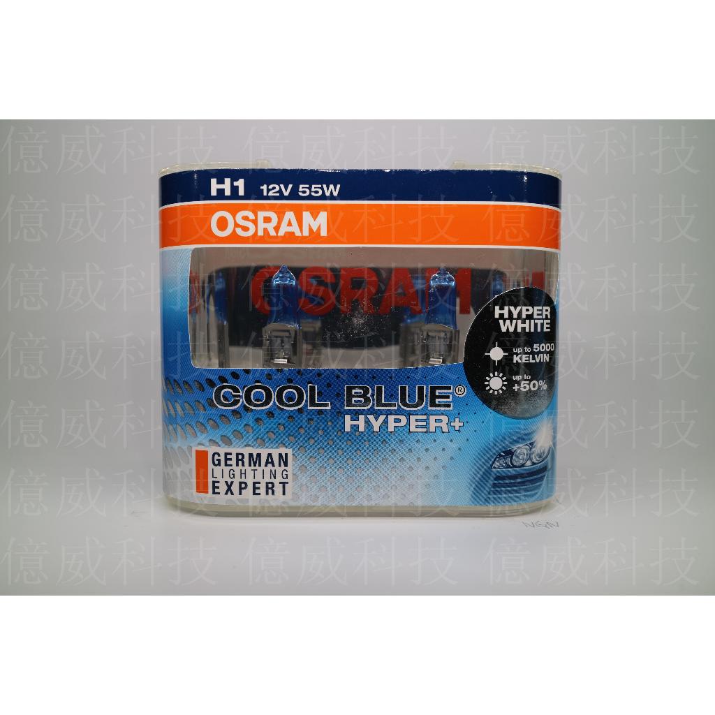 【億威】(64150CBH/H1/保固7天)歐司朗OSRAM H1 5000K+亮50% H1酷藍光燈泡
