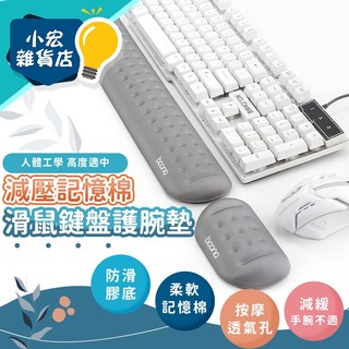 滑鼠墊 鍵盤墊 滑鼠鍵盤護腕墊 減壓墊 護腕墊 舒壓 滑鼠墊護腕 鍵盤託 保護墊 滑鼠 鍵盤 電腦 筆電