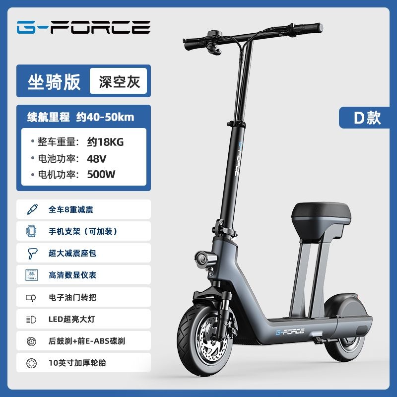 【客訂】G-force電動滑板車D款 折疊電動車代步坐騎