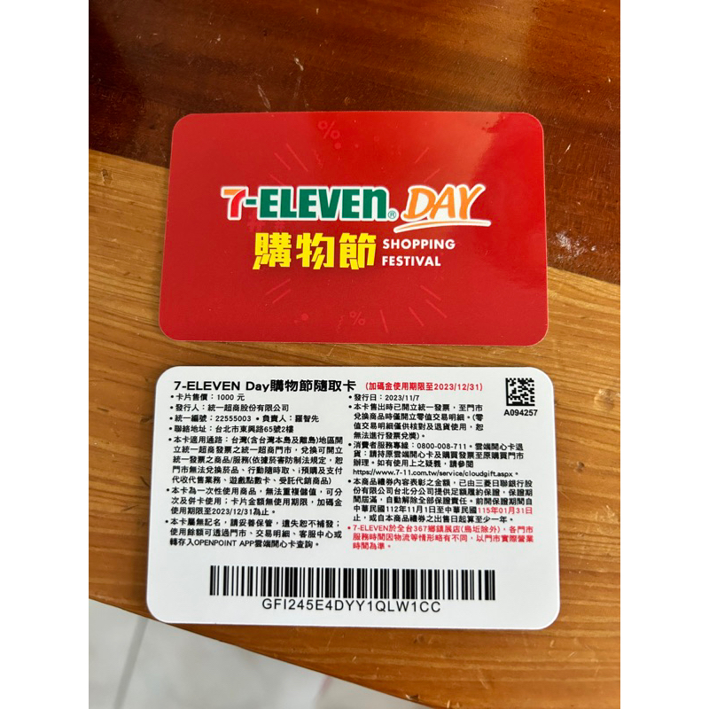 隨取卡空卡收藏紀念  7-11購物節 7-ELEVEN DAY