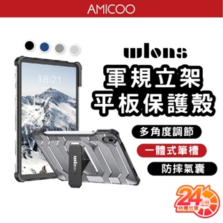 Wlons探索者 iPad立架軍規防摔殼 氣囊 帶筆槽 適用Pro 11 10 mini6 10.2 12.9 平板殼