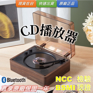【實體店家】木質系 CD 播放器 藍芽【免運開發票】cd player 唱片機 CD隨身聽 cd播放器 CD機 CD唱片