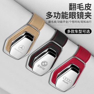 多種車標 翻毛皮 汽車眼鏡盒 汽車眼鏡夾 車用眼鏡盒 車用眼鏡夾 遮陽板眼鏡盒 車用眼鏡袋 汽車眼鏡收納 車用眼鏡收納盒