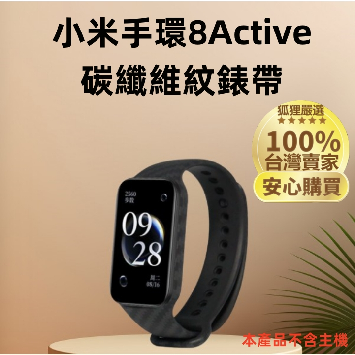 小米手環8 Active 碳纖維紋錶帶 適用於Xiaomi手環8 Active手環 Active矽膠替換腕帶 紅米手環2