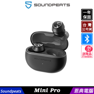 Soundpeats Mini Pro (ANC) 降噪模式 通透模式 低延遲遊戲模式 無線耳機 藍牙耳機 送收納包