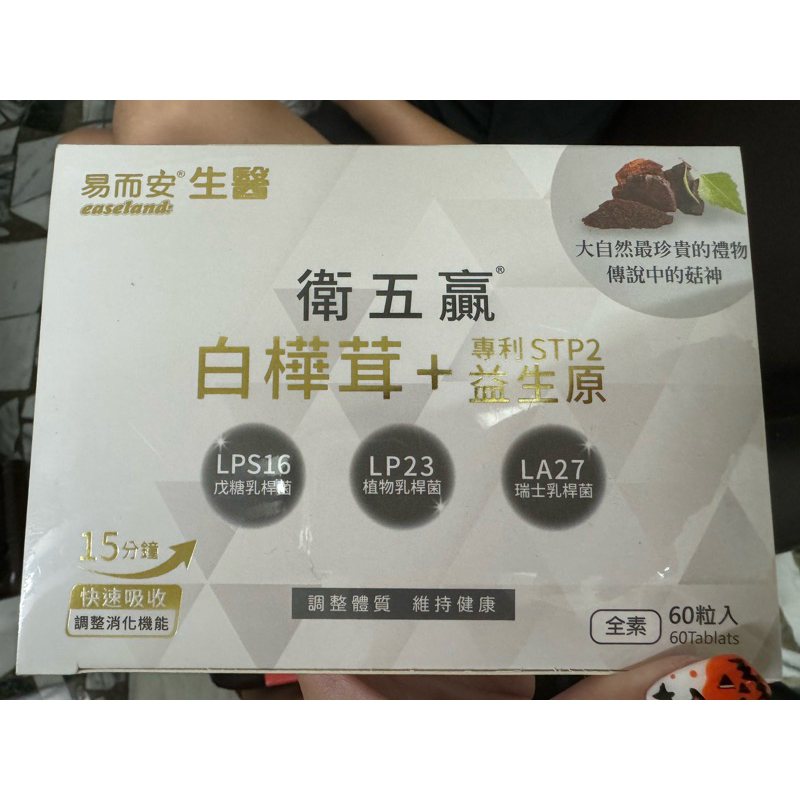 易而安 衛武贏白樺茸膠囊-60顆入（現貨🔥）永恆天詩-林揚竣