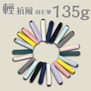 6K超輕量素面雨傘 客製化logo印刷【RDP傘業雨具現貨】 客製化 輕 防曬 抗風 碳纖 雨傘 雨具 羽毛傘