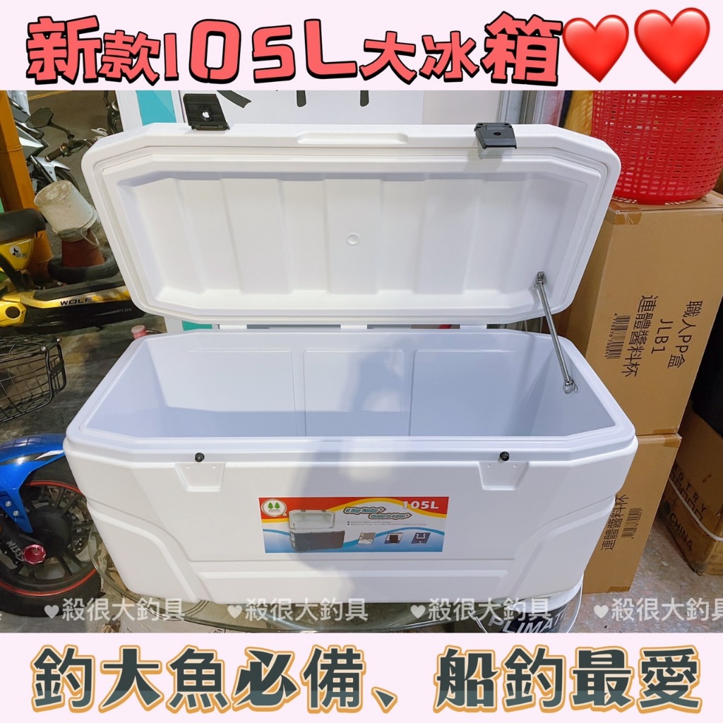 【船釣冰箱】大冰箱 船釣 SW 白色冰箱 露營冰箱保溫箱 野餐保鮮箱 雙樹牌 釣魚冰箱 105L 100L【殺很大釣具】