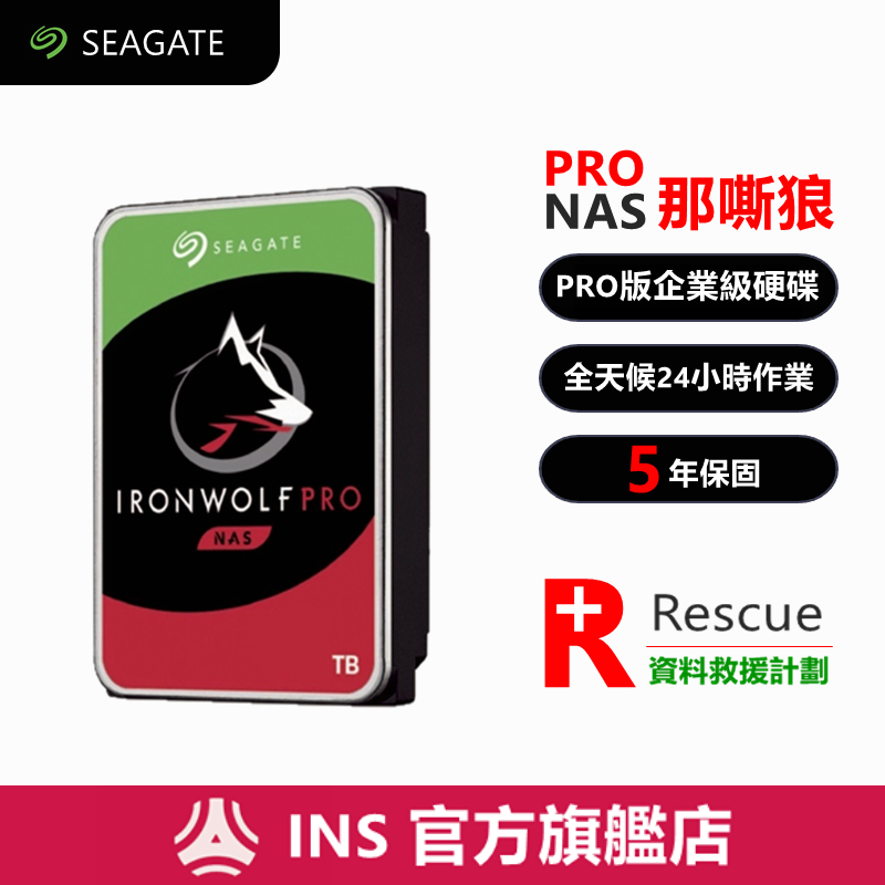 Seagate希捷 【那嘶狼 PRO】4TB 6TB 8TB 10TB 12TB 14TB 16 NAS/3.5吋HDD