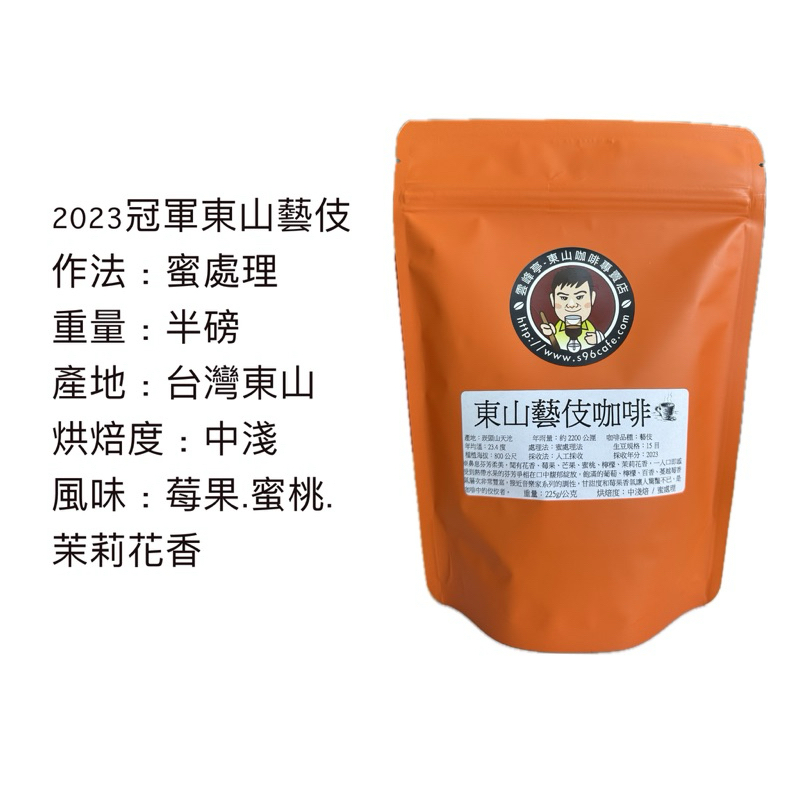 東山藝伎咖啡豆.半磅.80g.
