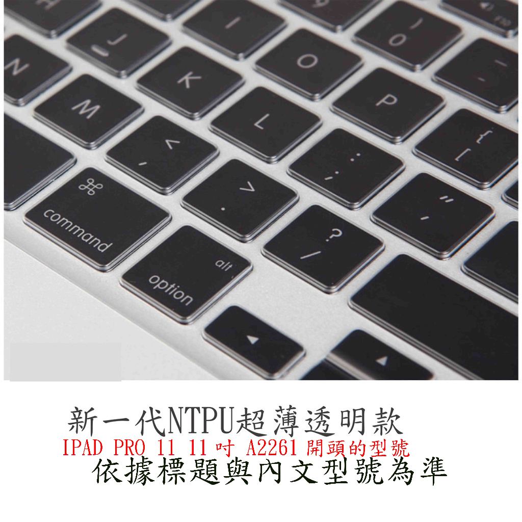 TPU材質 IPAD PRO 11 11吋 A2261 Apple 鍵盤保護膜 鍵盤膜 鍵盤套 巧控鍵盤膜 蘋果