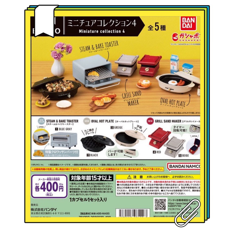 米奇愛轉蛋 萬代 Bandai Namco BRUNO迷你模型p4 章魚燒 雞蛋仔 烤箱 烤盤 廚具 扭蛋