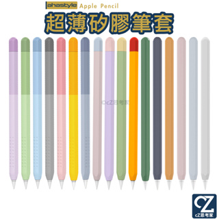 AHAStyle iPad Apple Pencil 2 1 超薄筆套 矽膠保護套 防滑筆套 蘋果筆套 觸控筆筆套