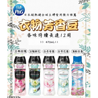 日本 P&G 2023 最新款 P&G衣物芳香