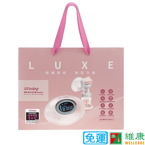 優生觸控式輕量電動吸乳器-LUXE  維康 USBABY