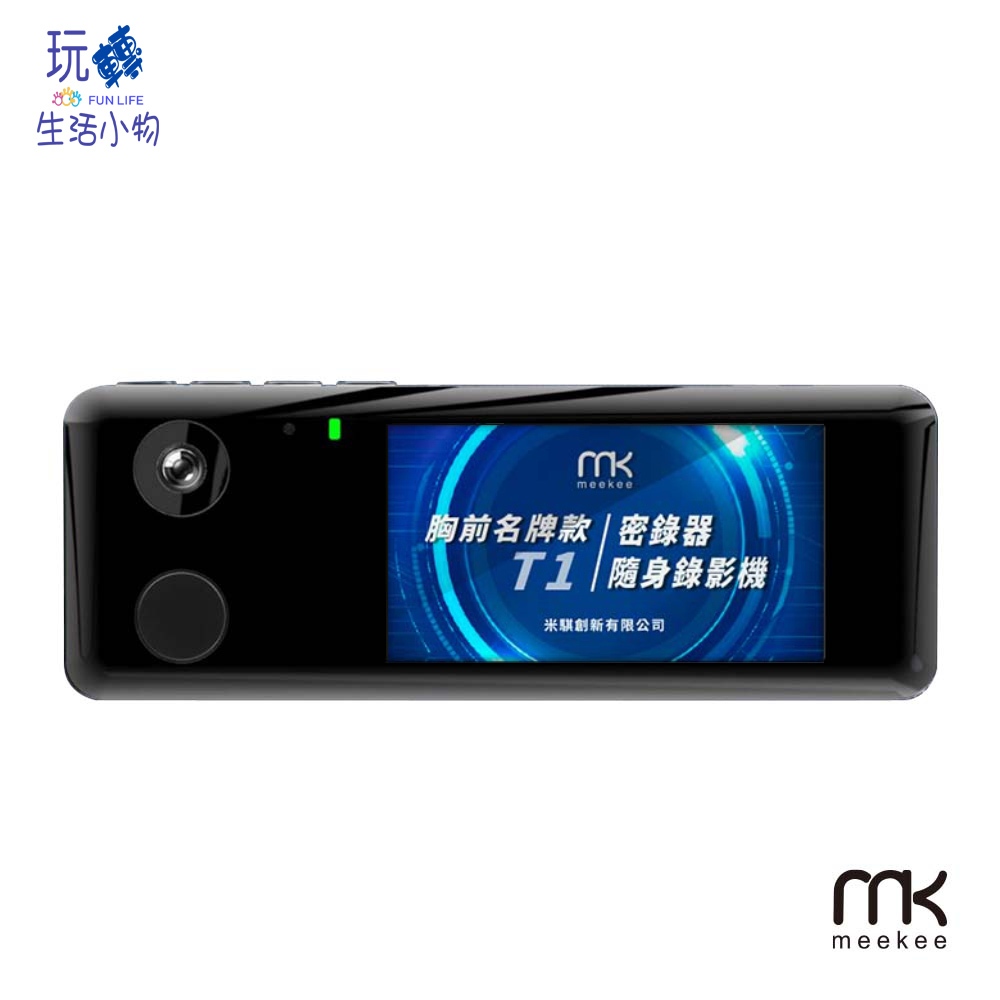 meekee T1胸前名牌款密錄器/隨身錄影機 電子名片 超輕量 隨身錄 密錄器
